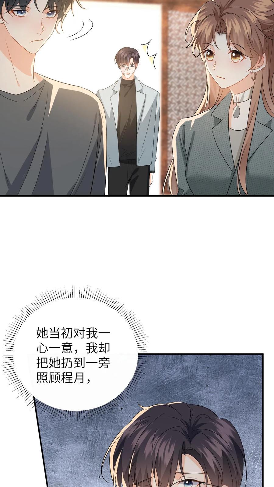 快穿：反派太宠太撩人 第190话 差点掉马！ 第22页