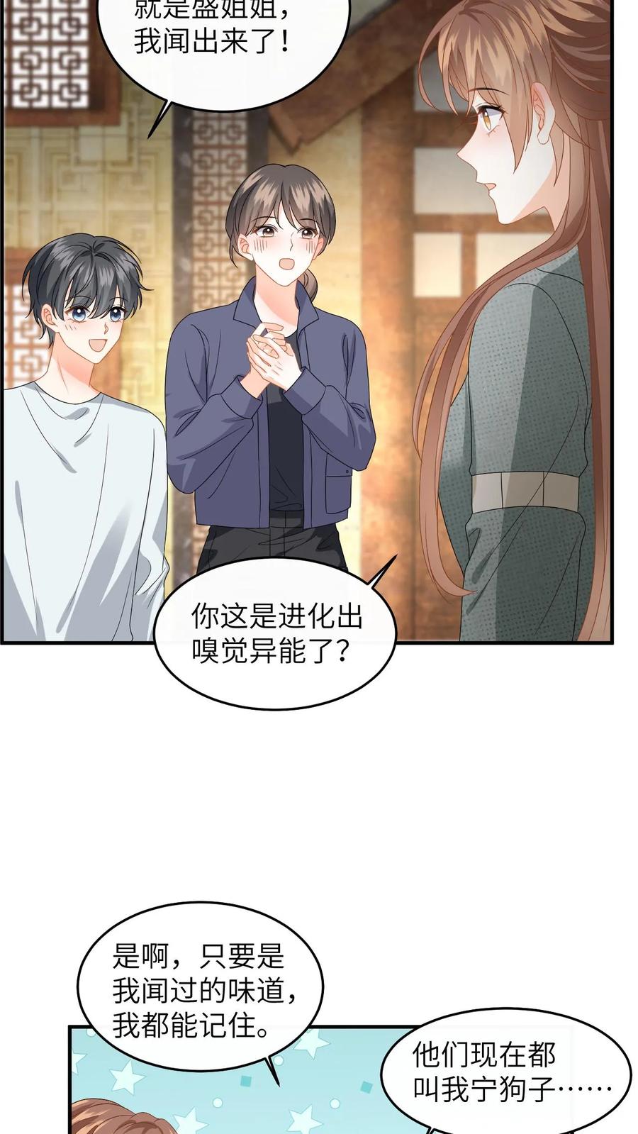 快穿：反派太宠太撩人 第190话 差点掉马！ 第12页
