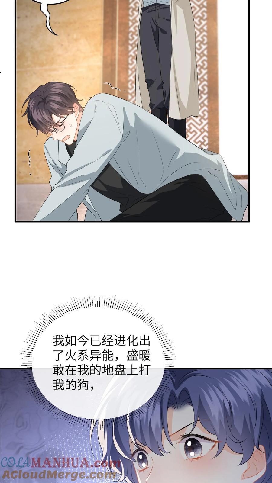 快穿：反派太宠太撩人 第190话 差点掉马！ 第29页