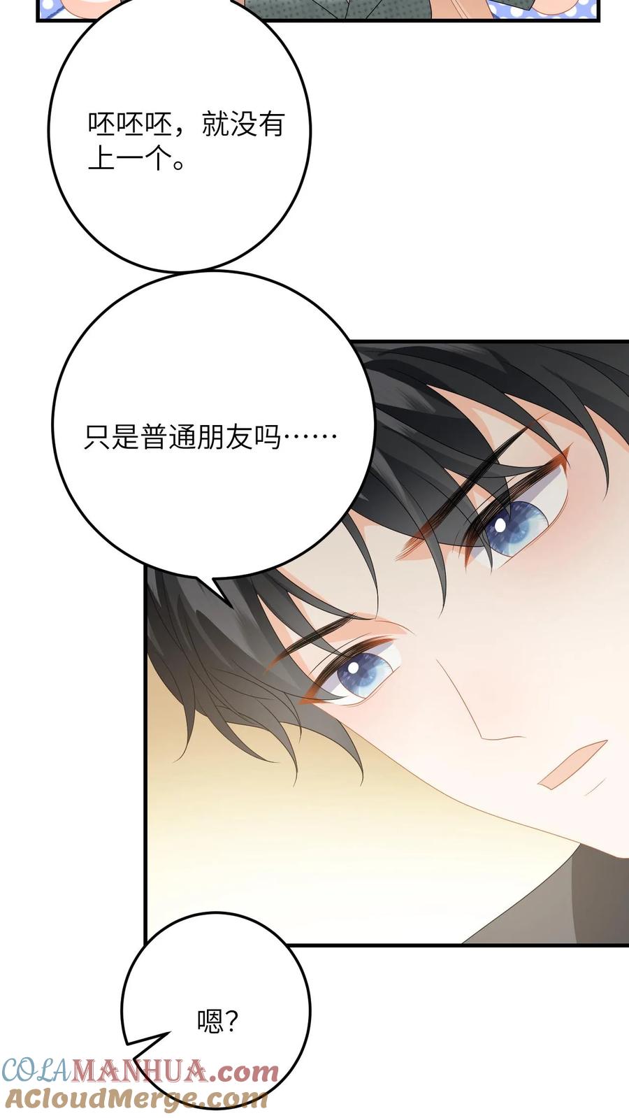 快穿：反派太宠太撩人 第191话 醋意大发 第25页
