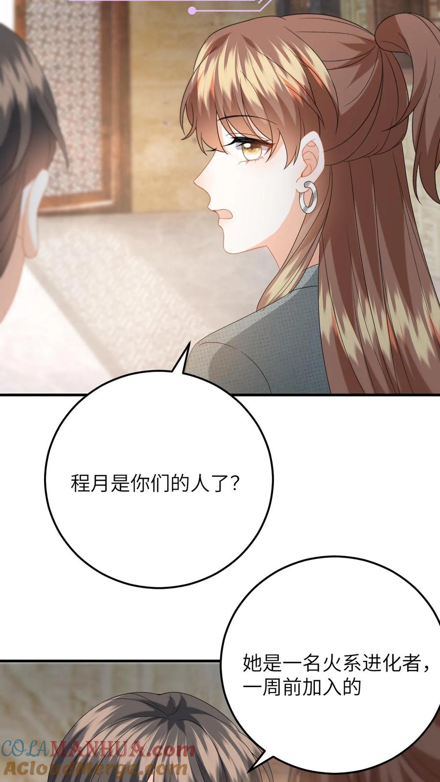 快穿：反派太宠太撩人 第191话 醋意大发 第5页