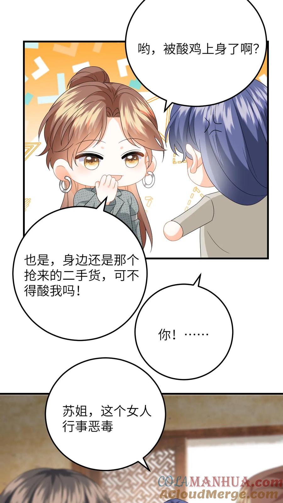 快穿：反派太宠太撩人 第191话 醋意大发 第3页