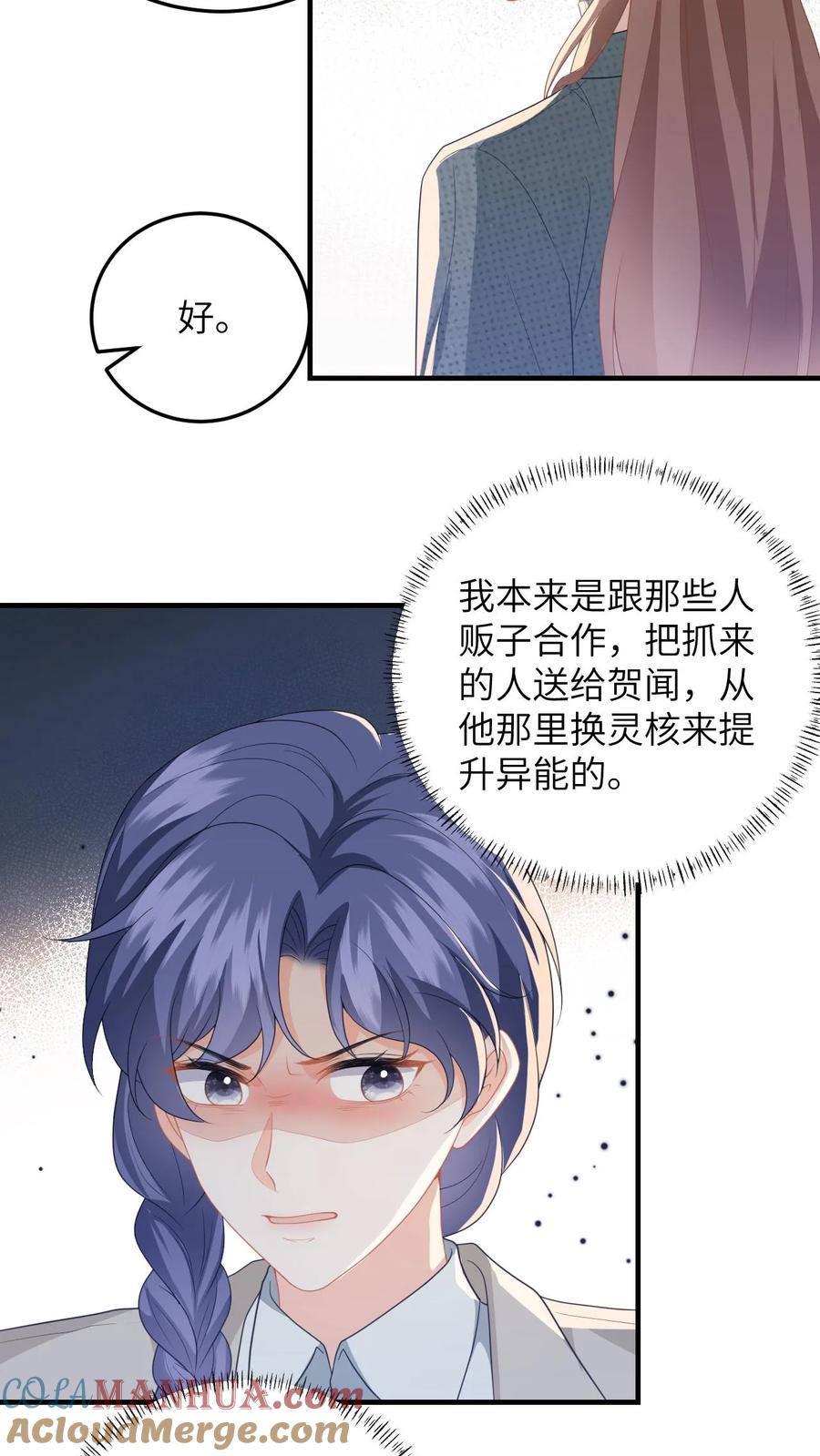 快穿：反派太宠太撩人 第191话 醋意大发 第11页
