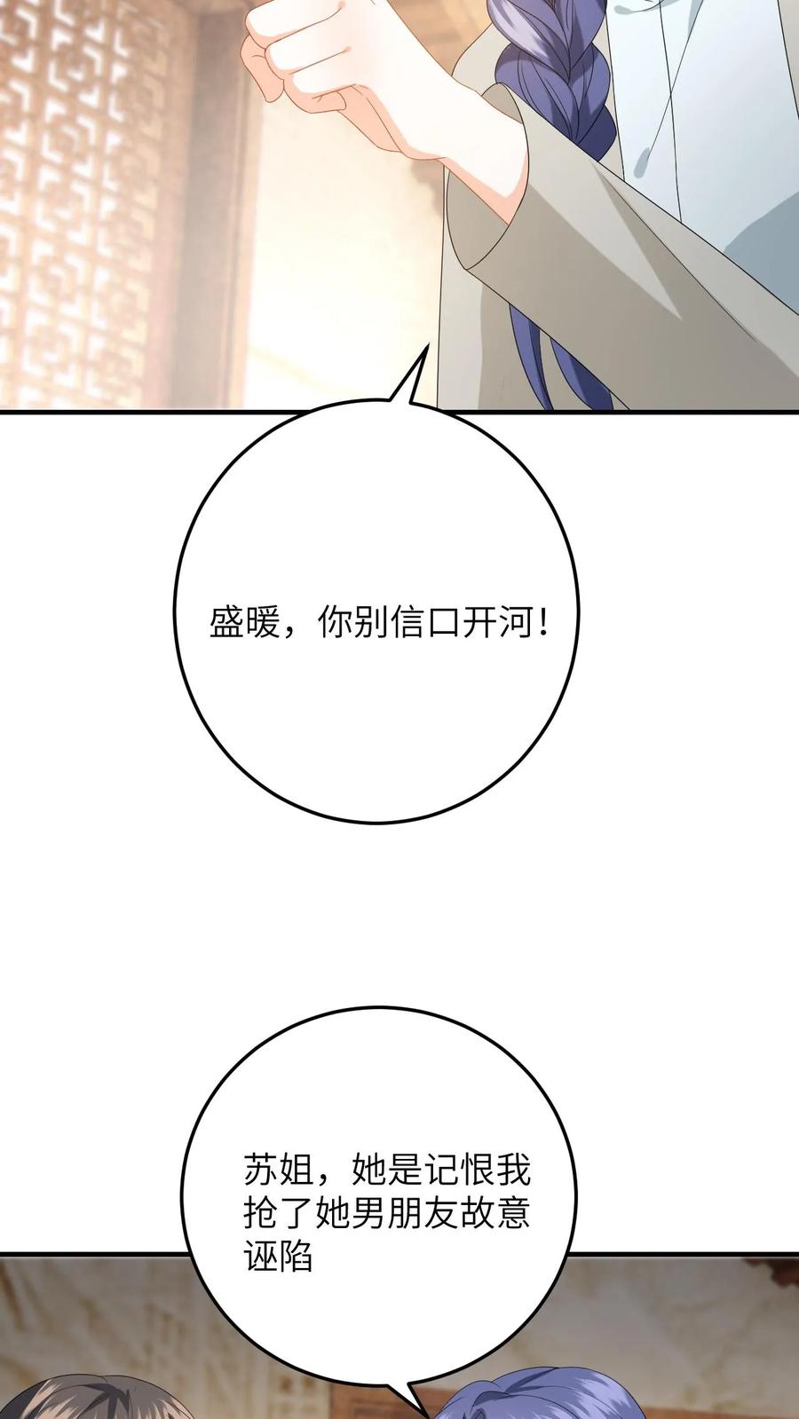 快穿：反派太宠太撩人 第191话 醋意大发 第8页