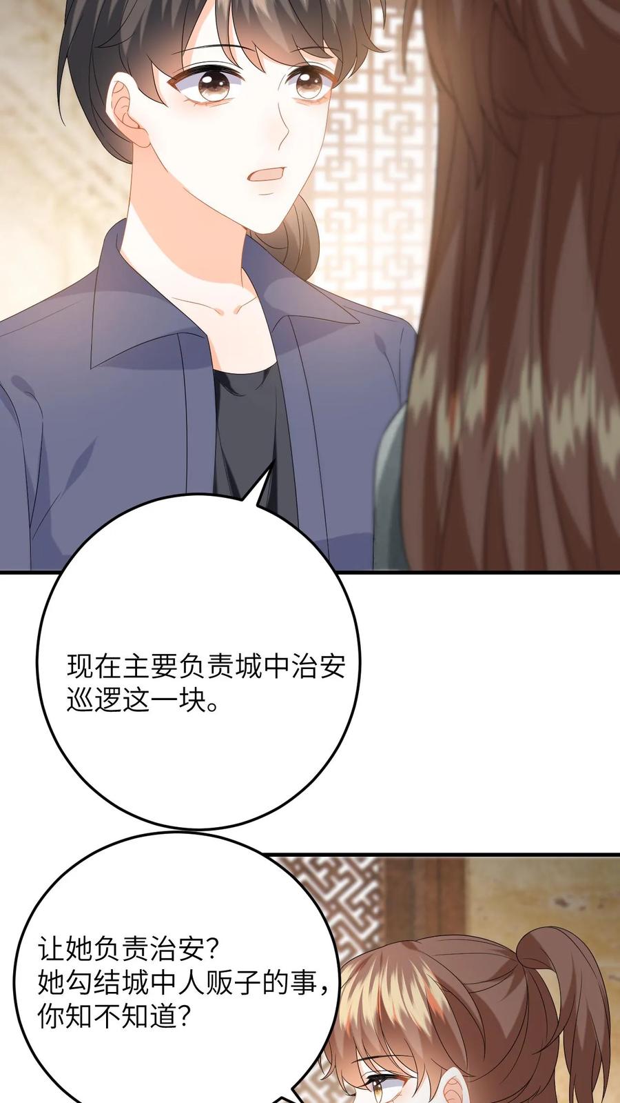 快穿：反派太宠太撩人 第191话 醋意大发 第6页