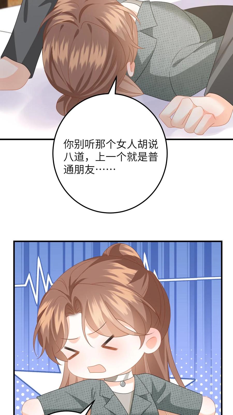 快穿：反派太宠太撩人 第191话 醋意大发 第24页