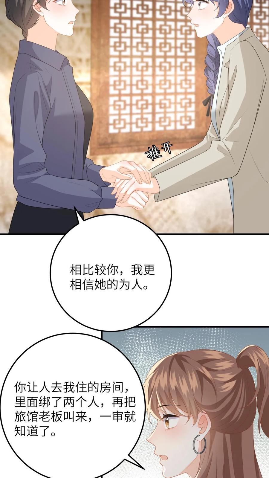 快穿：反派太宠太撩人 第191话 醋意大发 第10页