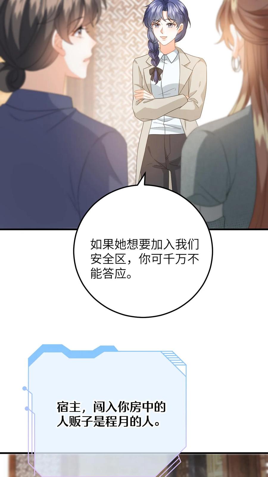 快穿：反派太宠太撩人 第191话 醋意大发 第4页