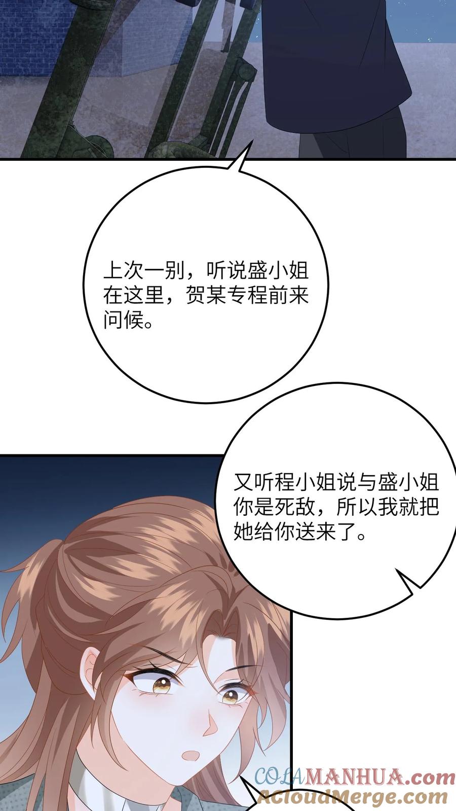 快穿：反派太宠太撩人 第192话 程月的报复 第21页