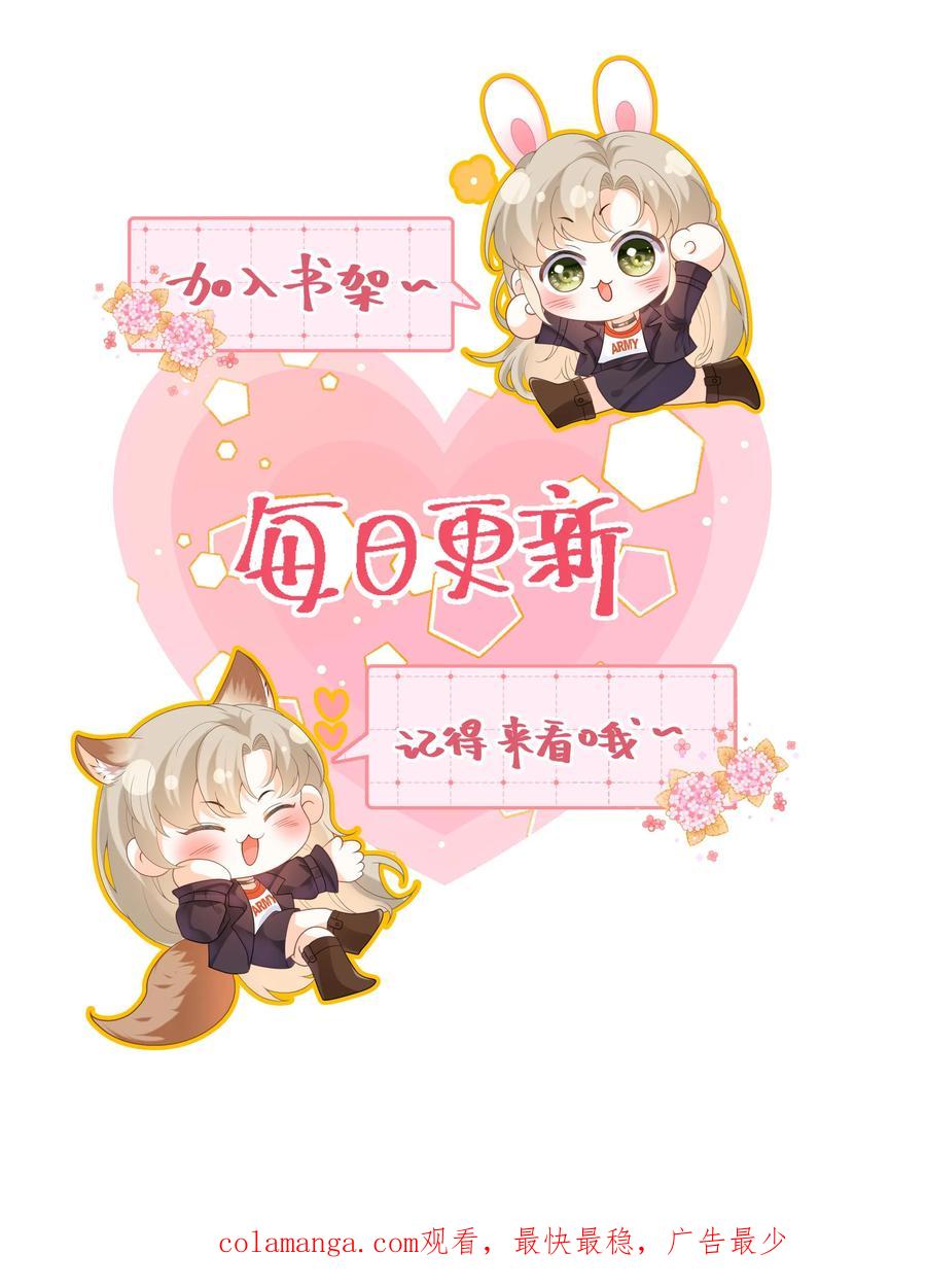 快穿：反派太宠太撩人 第192话 程月的报复 第26页