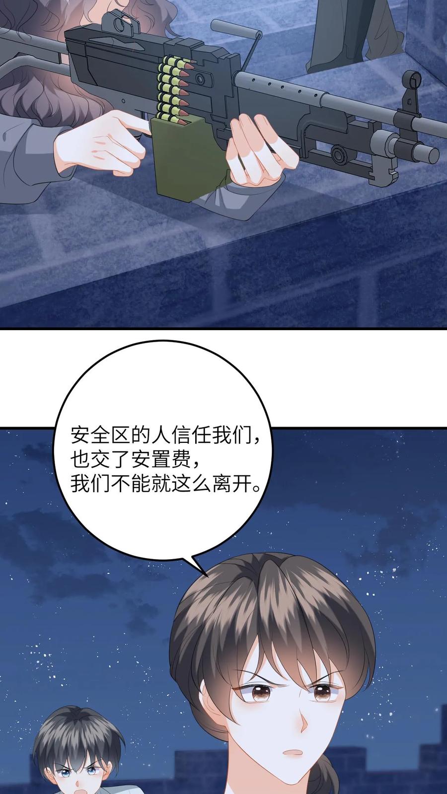 快穿：反派太宠太撩人 第192话 程月的报复 第12页