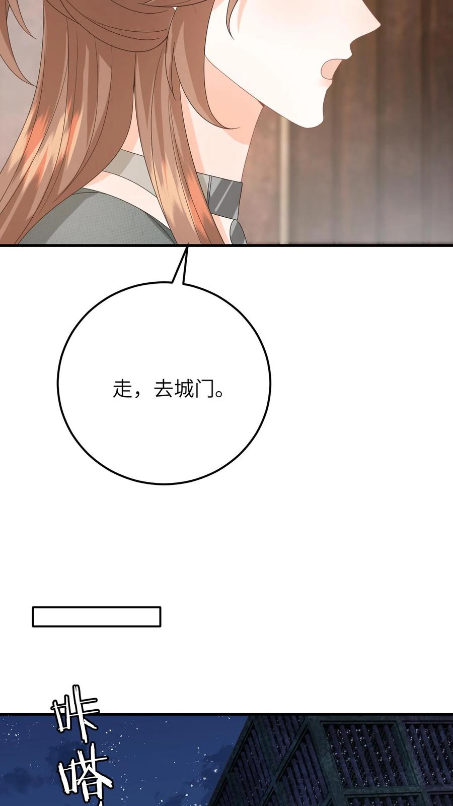 快穿：反派太宠太撩人 第192话 程月的报复 第8页