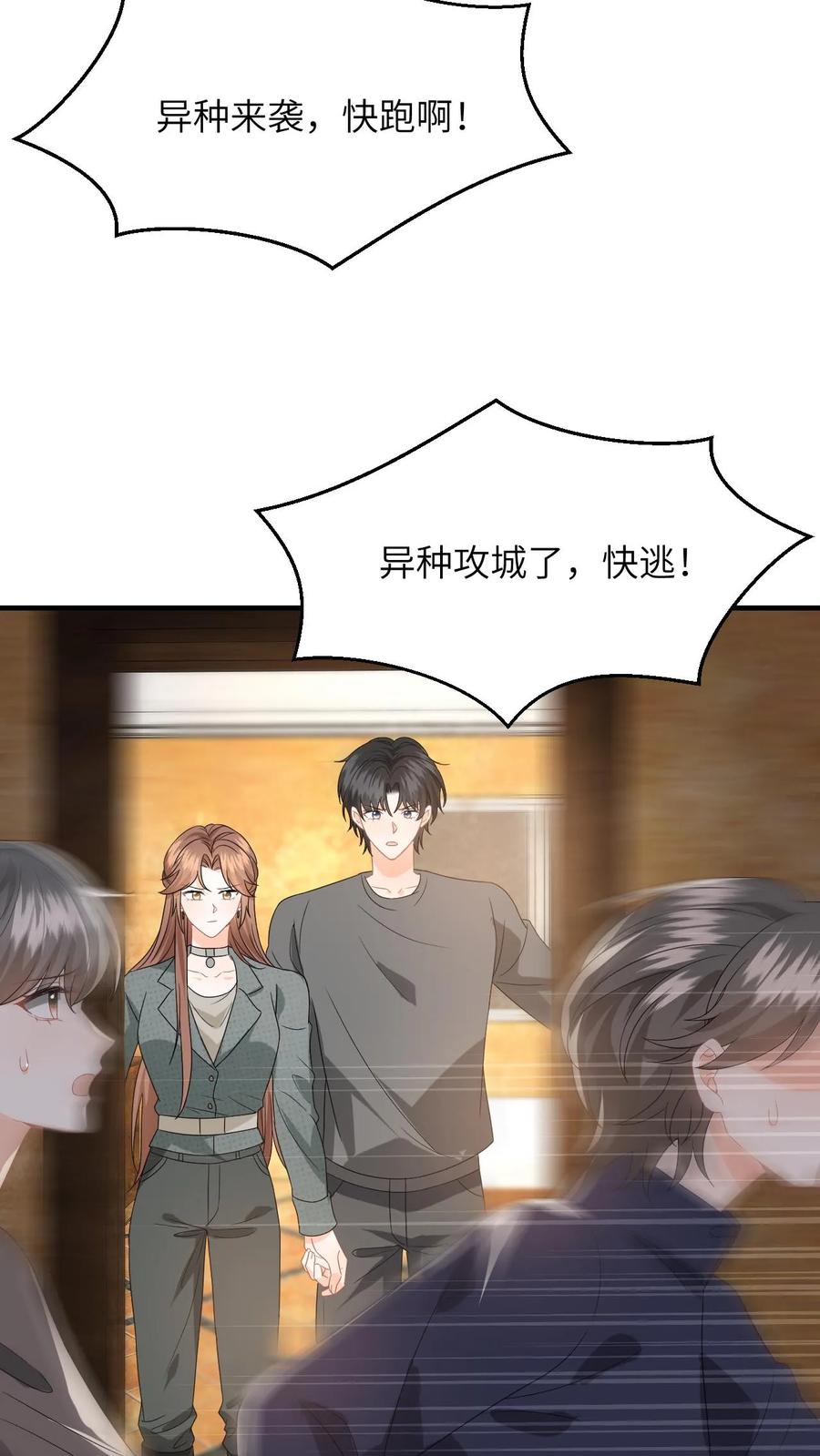 快穿：反派太宠太撩人 第192话 程月的报复 第6页