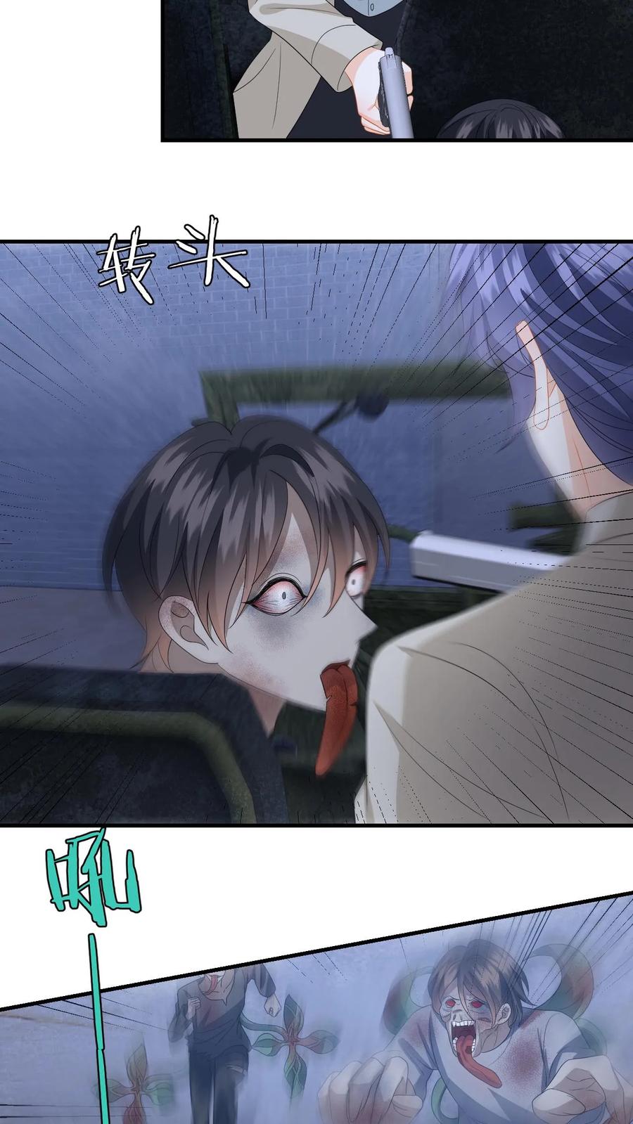快穿：反派太宠太撩人 第192话 程月的报复 第24页