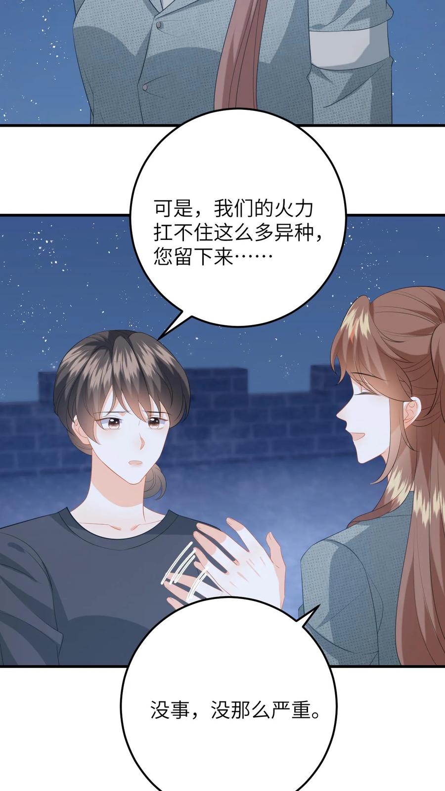 快穿：反派太宠太撩人 第192话 程月的报复 第14页