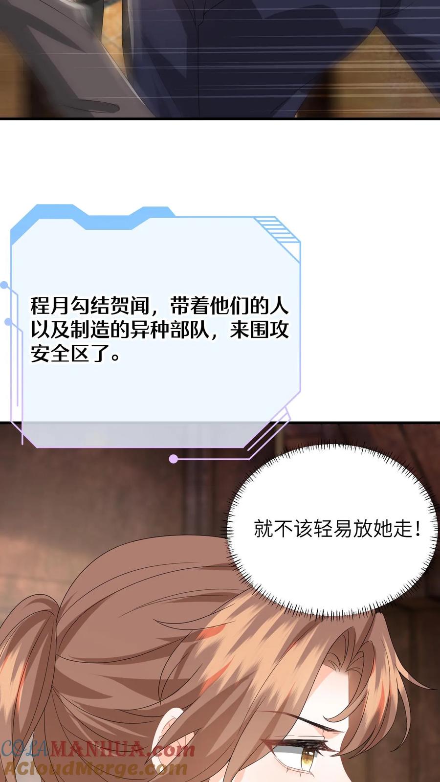 快穿：反派太宠太撩人 第192话 程月的报复 第7页