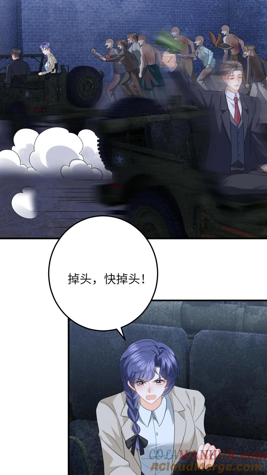 快穿：反派太宠太撩人 第192话 程月的报复 第23页
