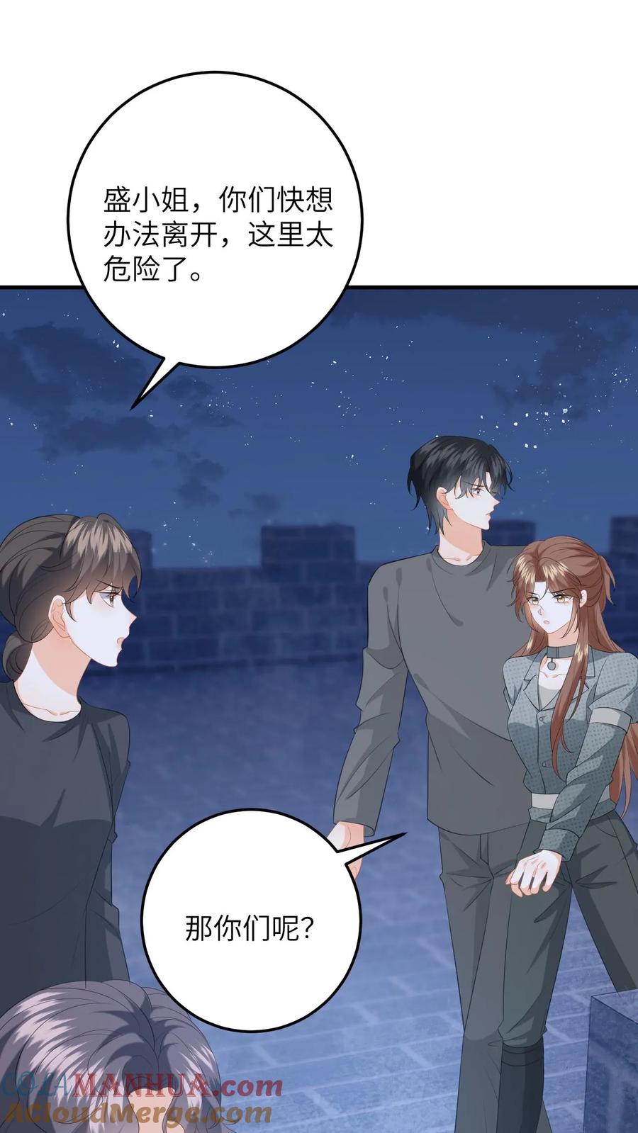 快穿：反派太宠太撩人 第192话 程月的报复 第11页