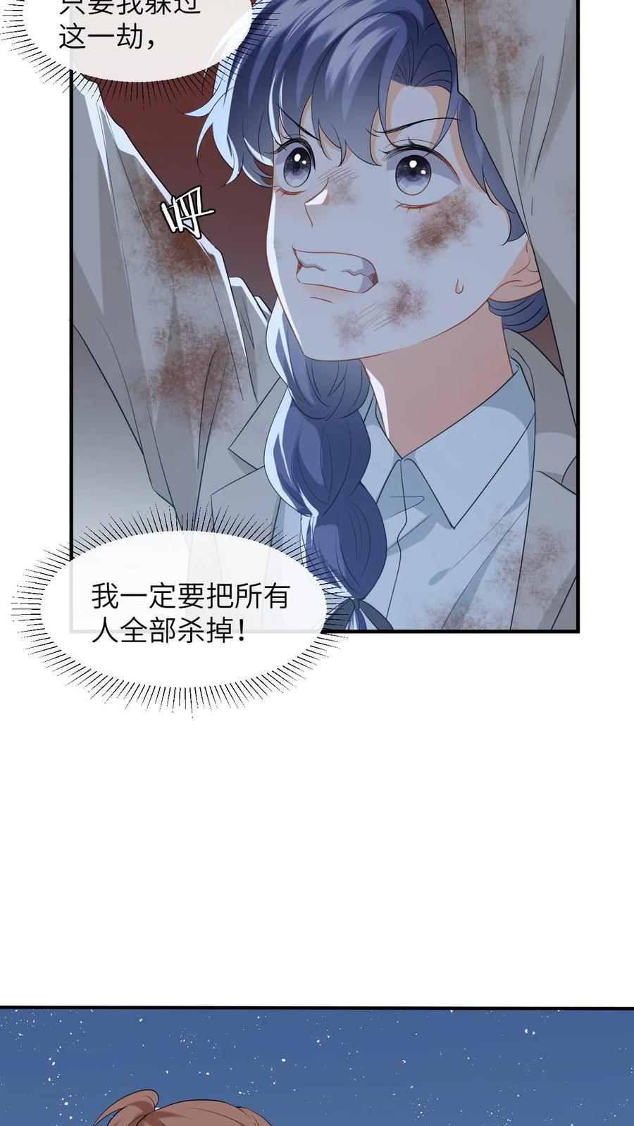 快穿：反派太宠太撩人 第193话 自食恶果 第14页
