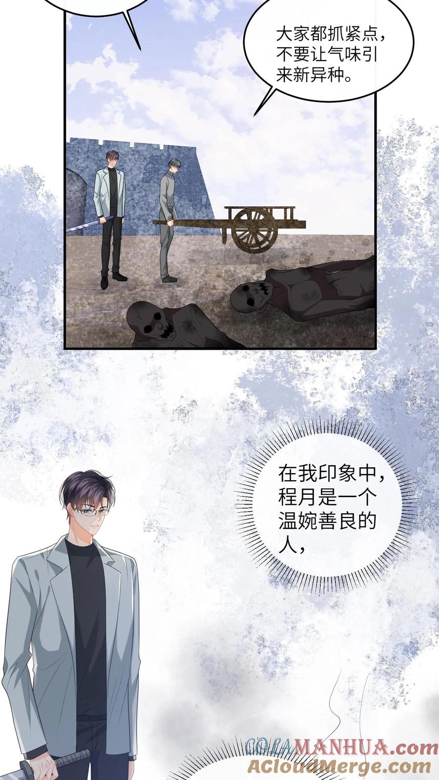 快穿：反派太宠太撩人 第193话 自食恶果 第27页