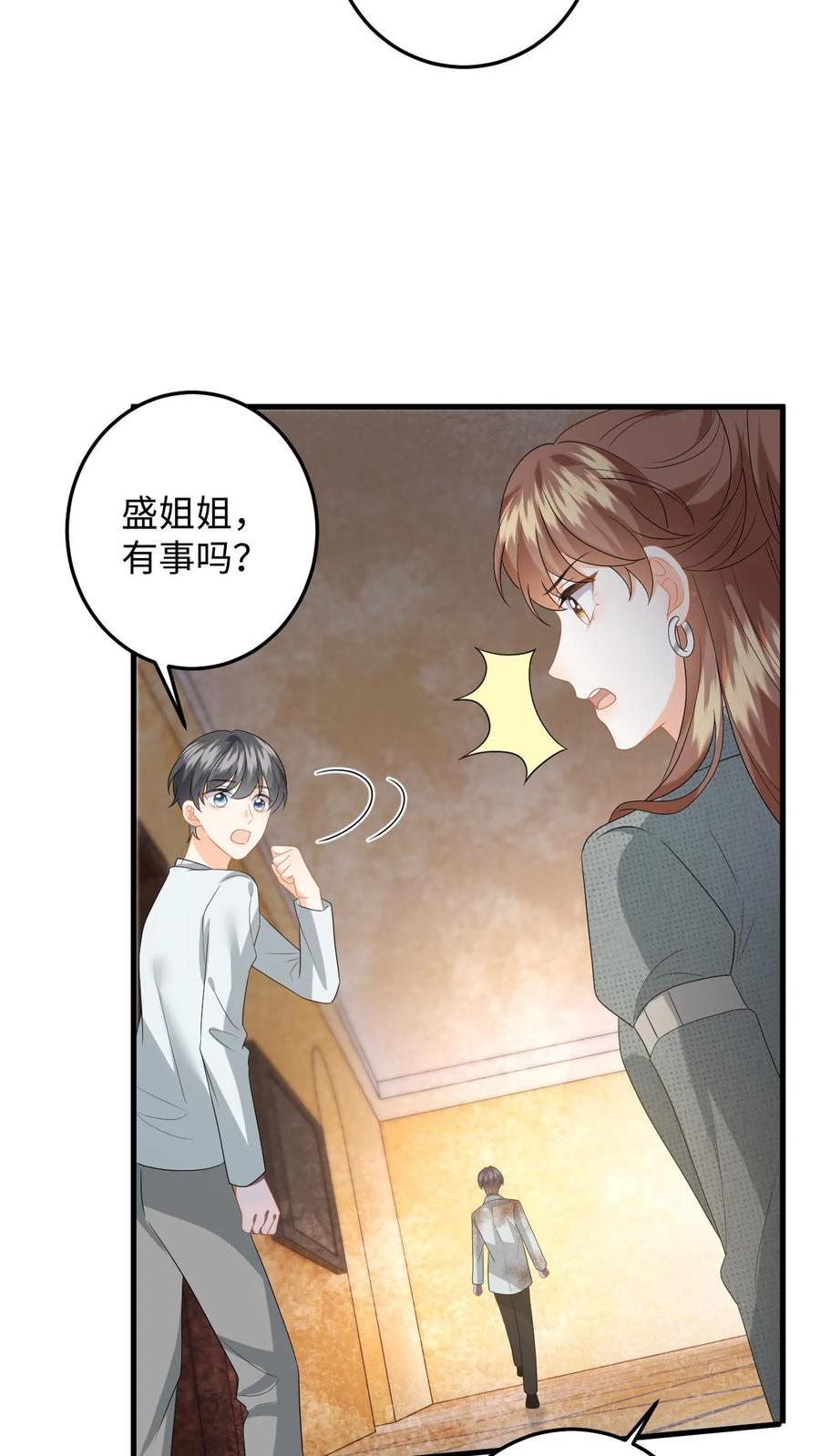快穿：反派太宠太撩人 第194话 异种入侵！ 第26页