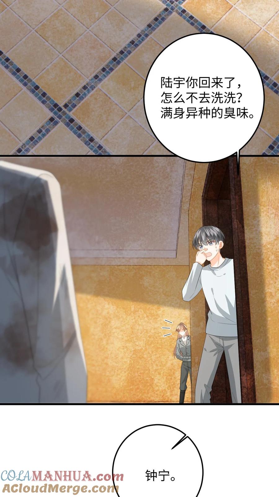 快穿：反派太宠太撩人 第194话 异种入侵！ 第25页