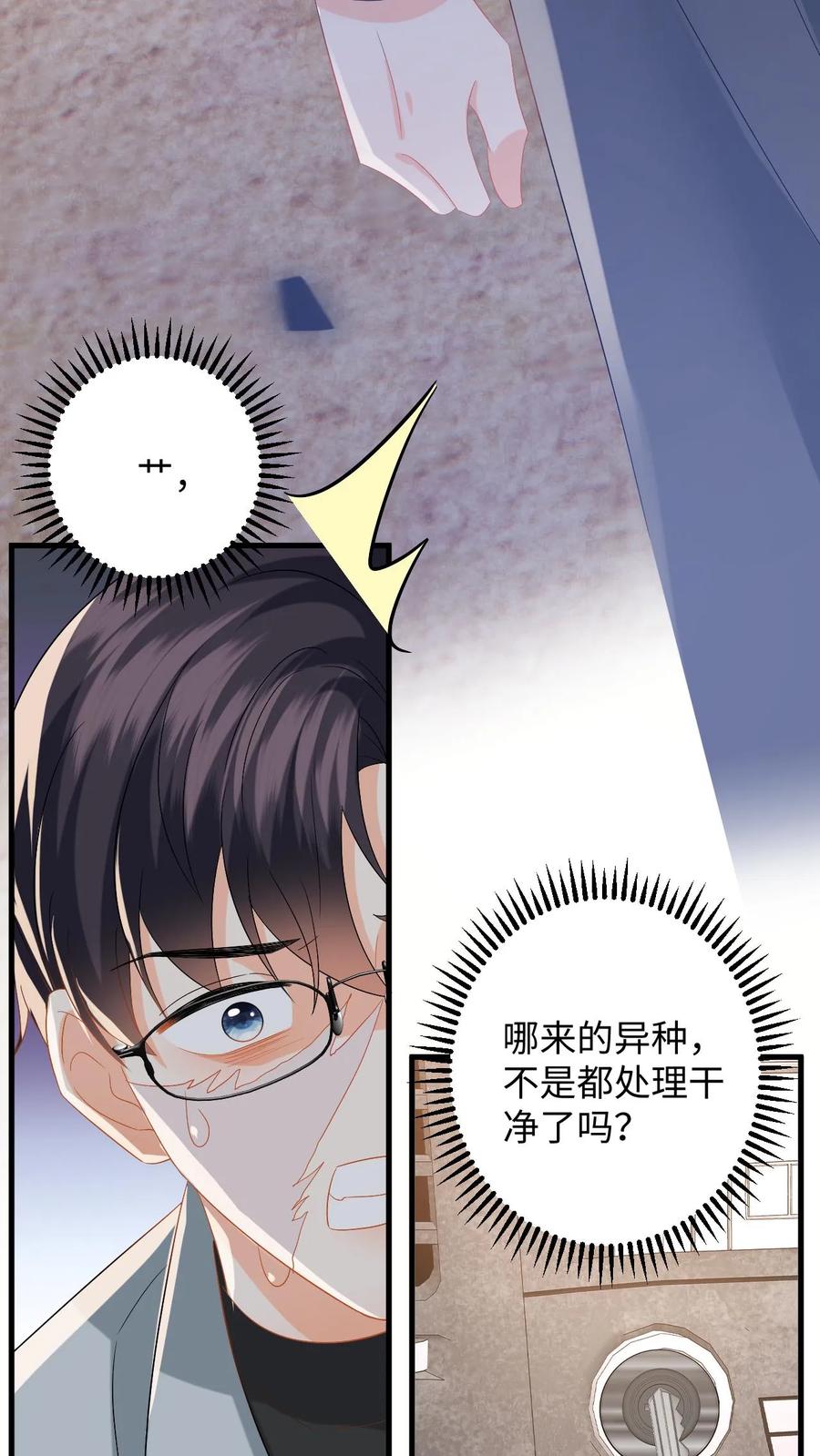 快穿：反派太宠太撩人 第194话 异种入侵！ 第6页