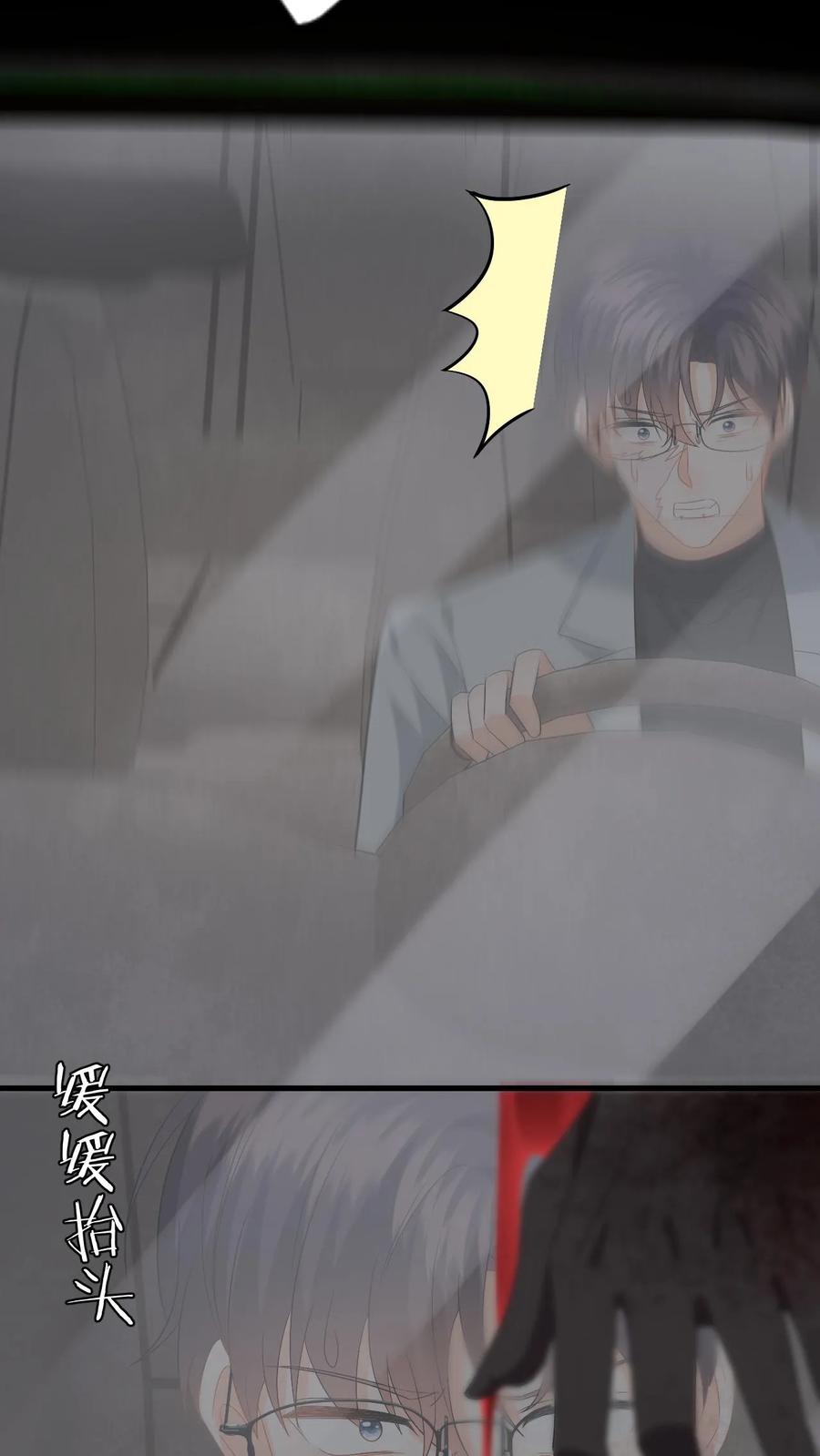 快穿：反派太宠太撩人 第194话 异种入侵！ 第8页