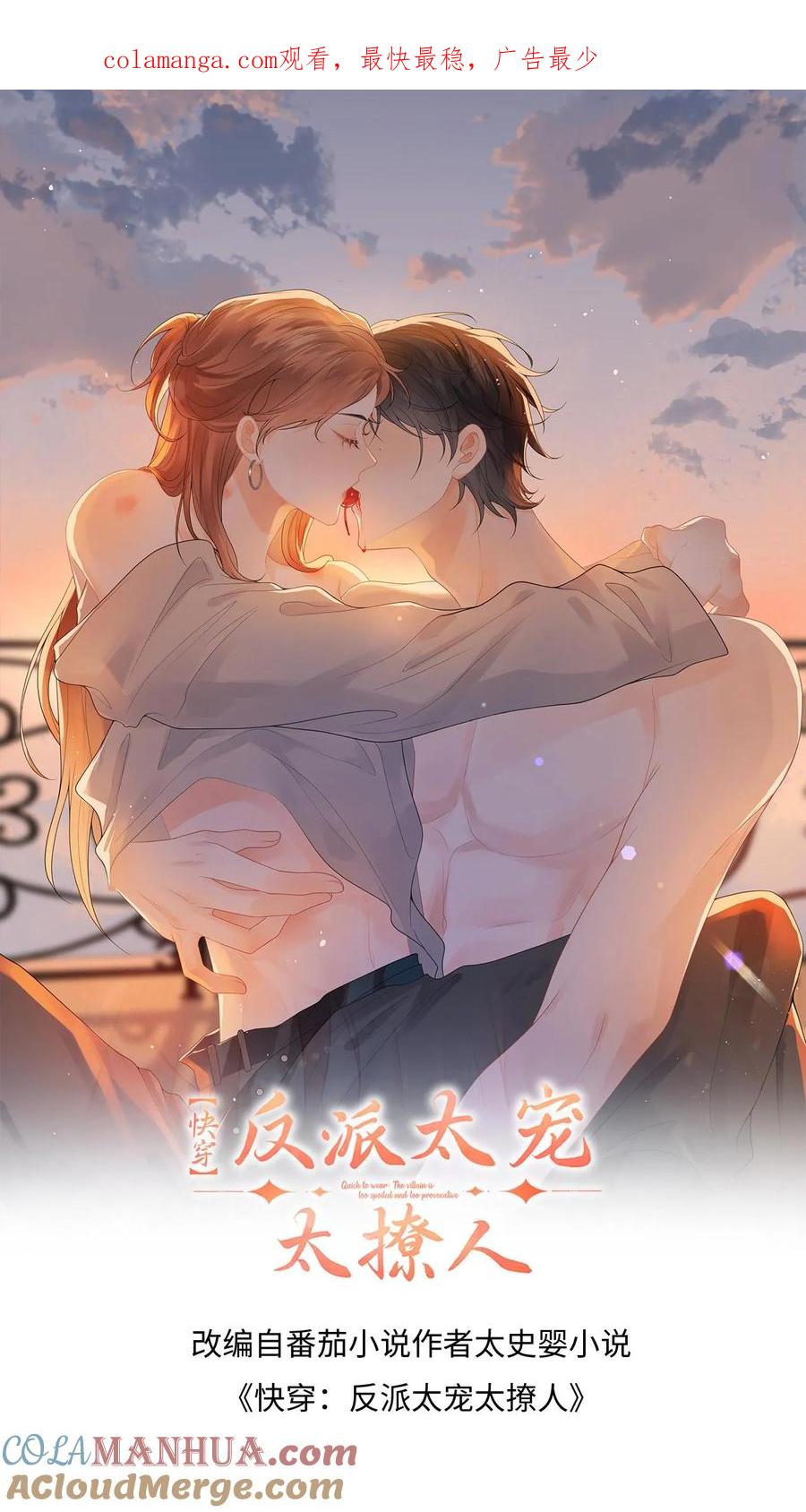 快穿：反派太宠太撩人 第194话 异种入侵！ 第1页