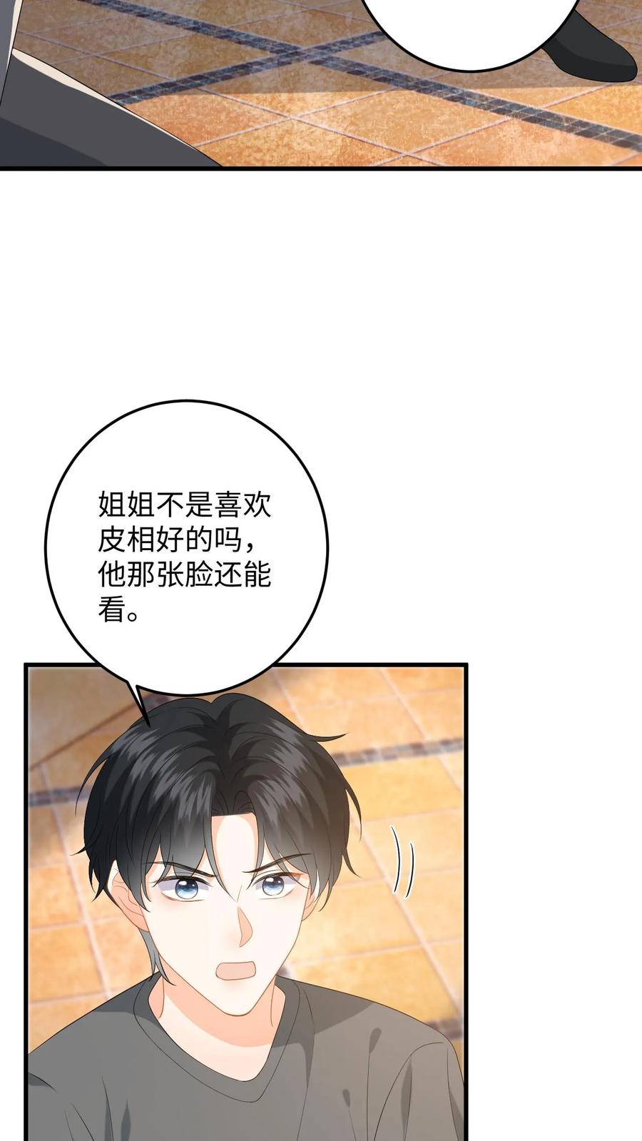快穿：反派太宠太撩人 第194话 异种入侵！ 第16页