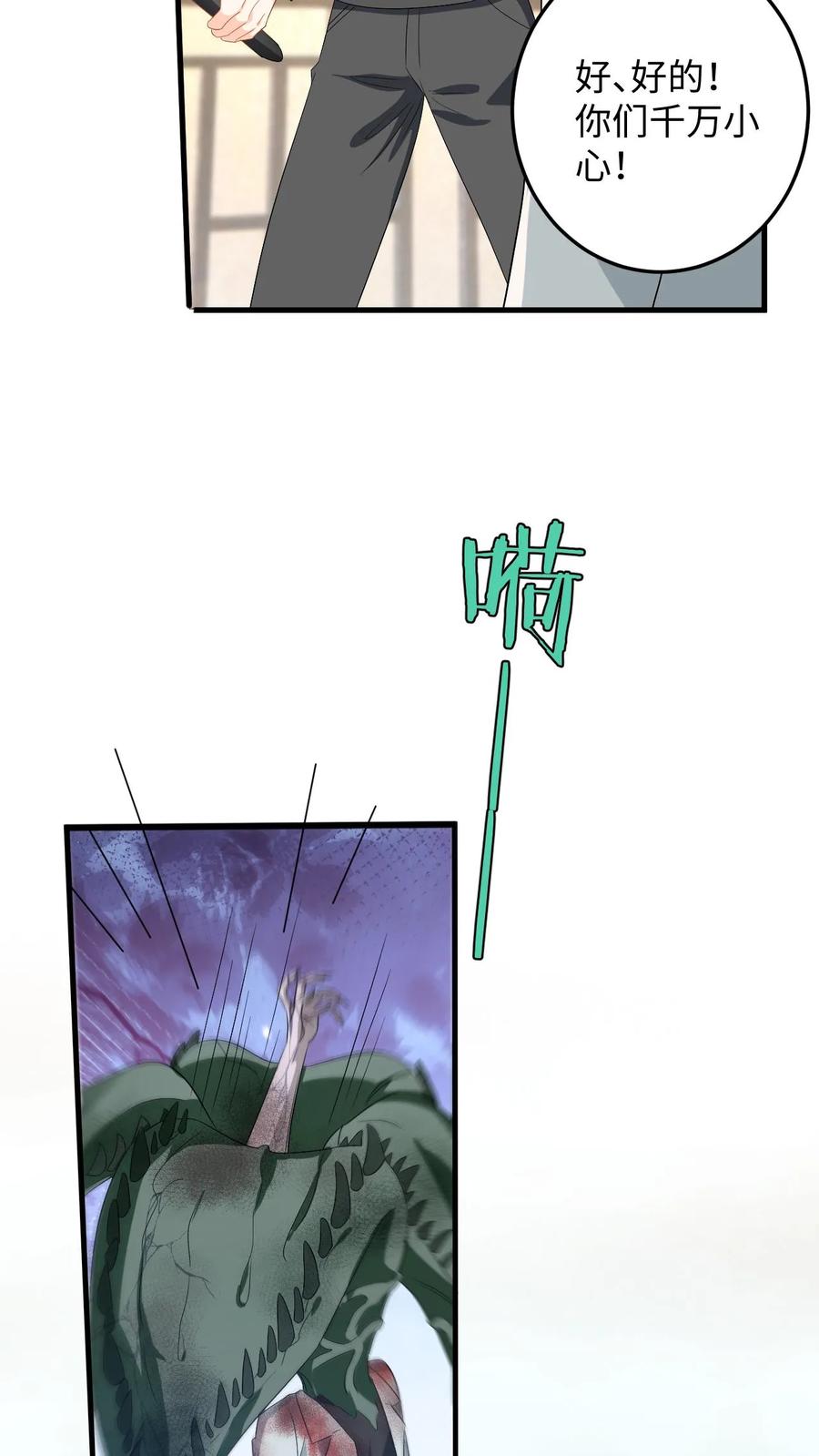 快穿：反派太宠太撩人 第195话 小五被感染？ 第6页