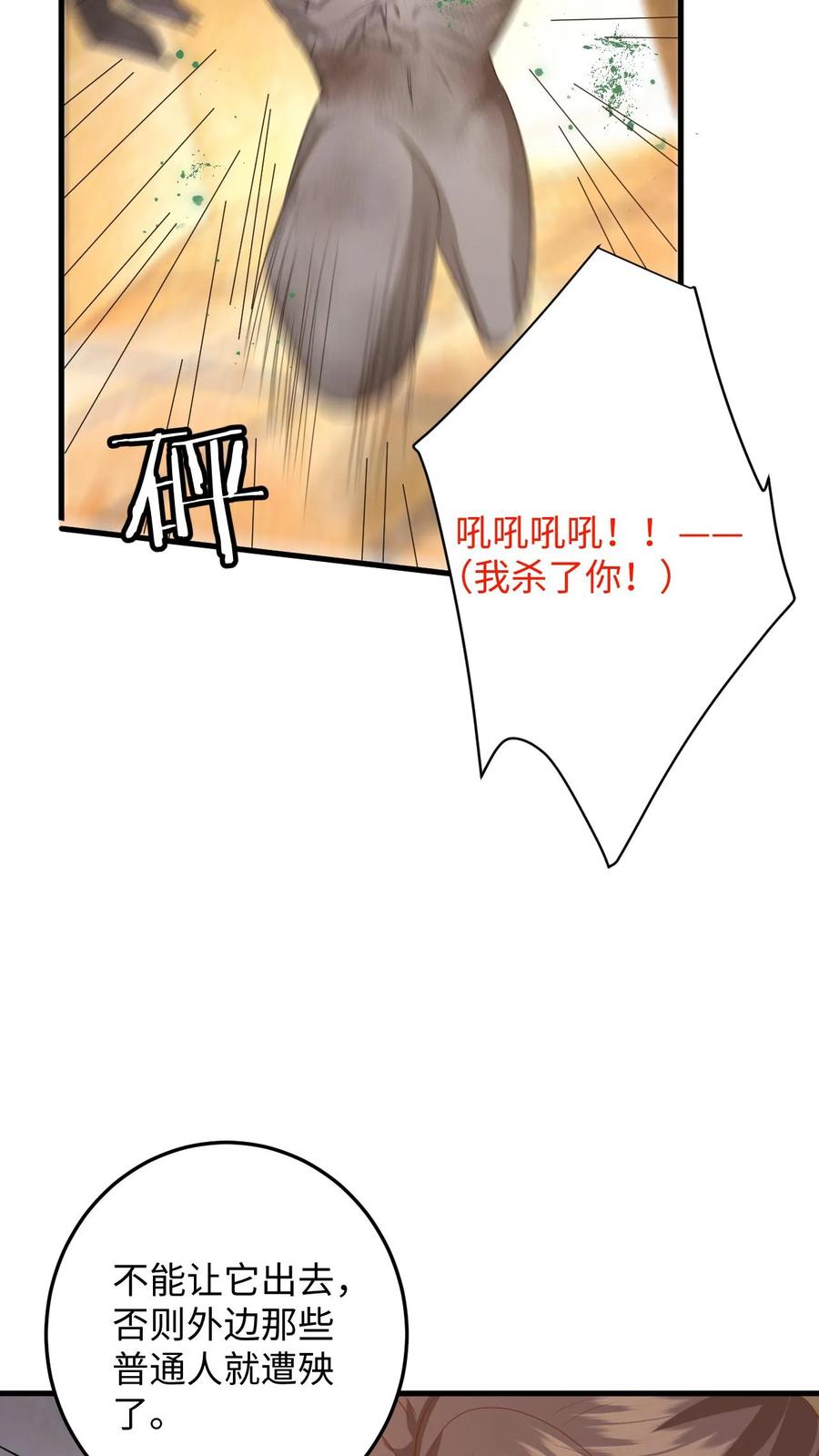 快穿：反派太宠太撩人 第195话 小五被感染？ 第12页