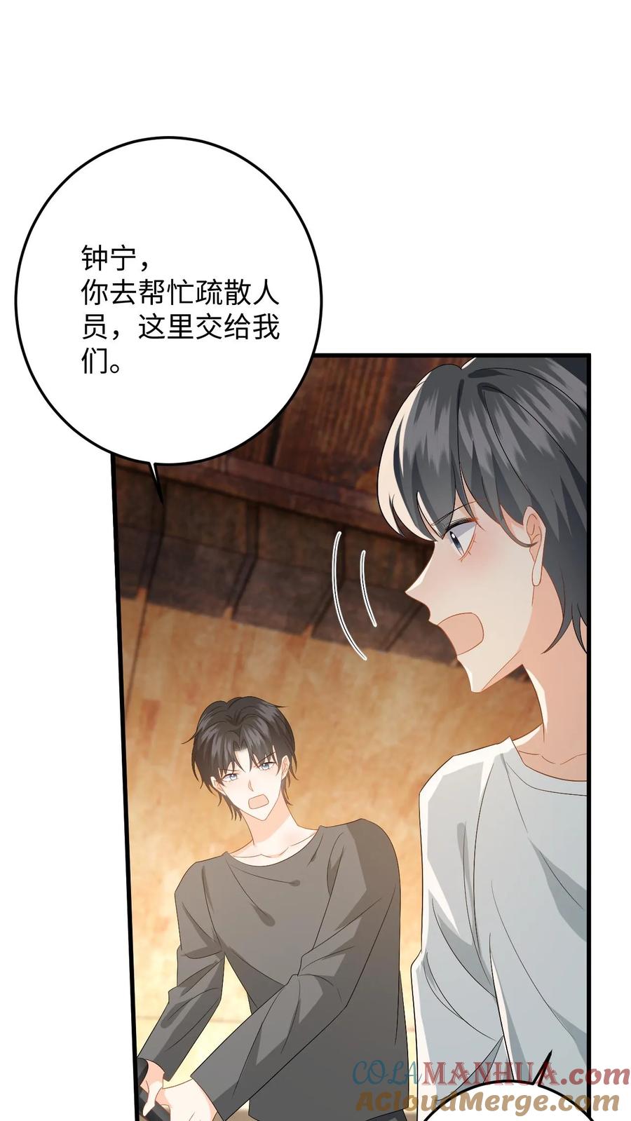 快穿：反派太宠太撩人 第195话 小五被感染？ 第5页