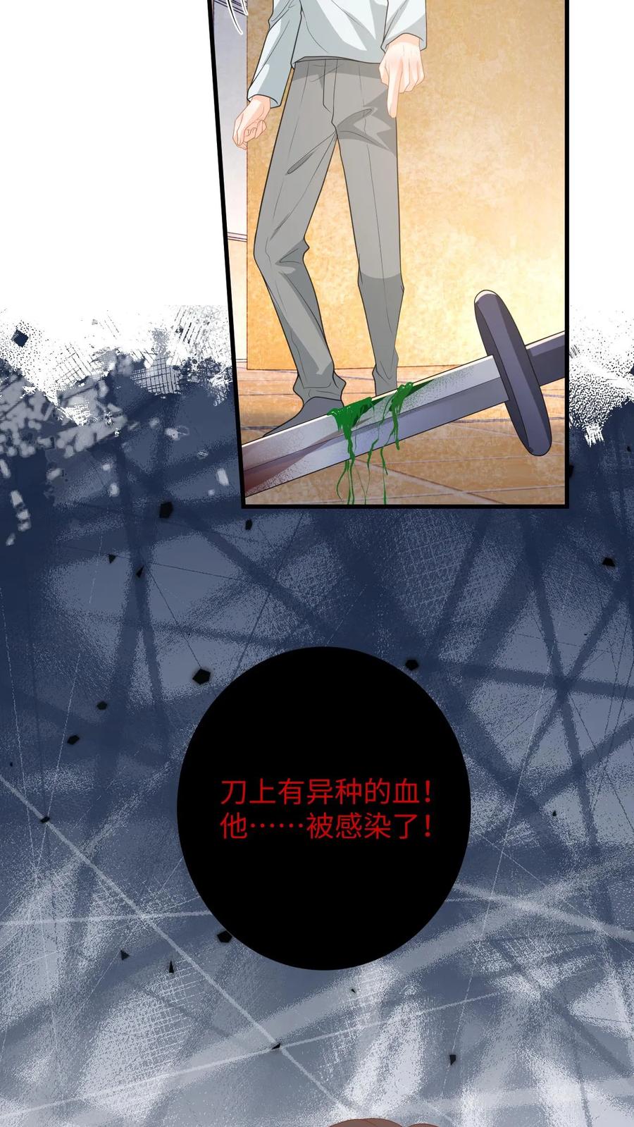 快穿：反派太宠太撩人 第195话 小五被感染？ 第38页