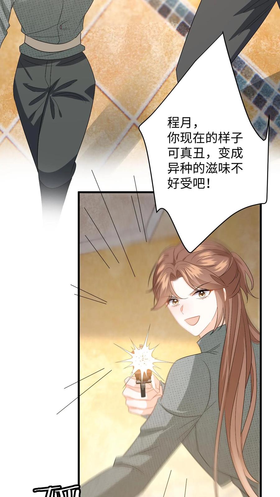 快穿：反派太宠太撩人 第195话 小五被感染？ 第10页