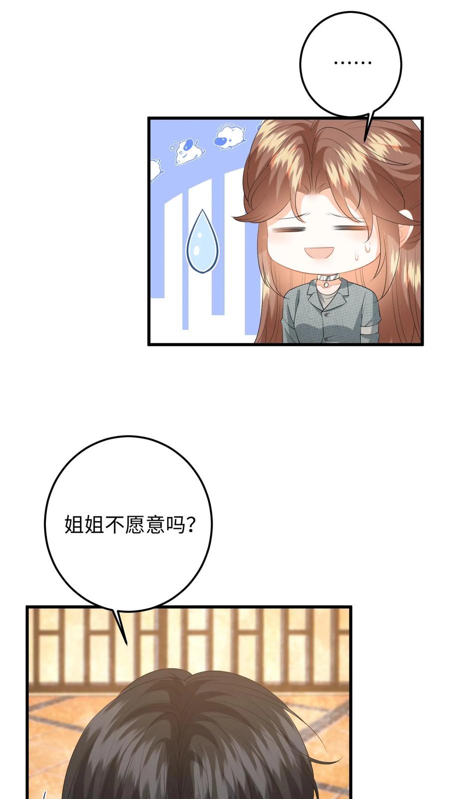 快穿：反派太宠太撩人 第196话 杀父之仇 第8页