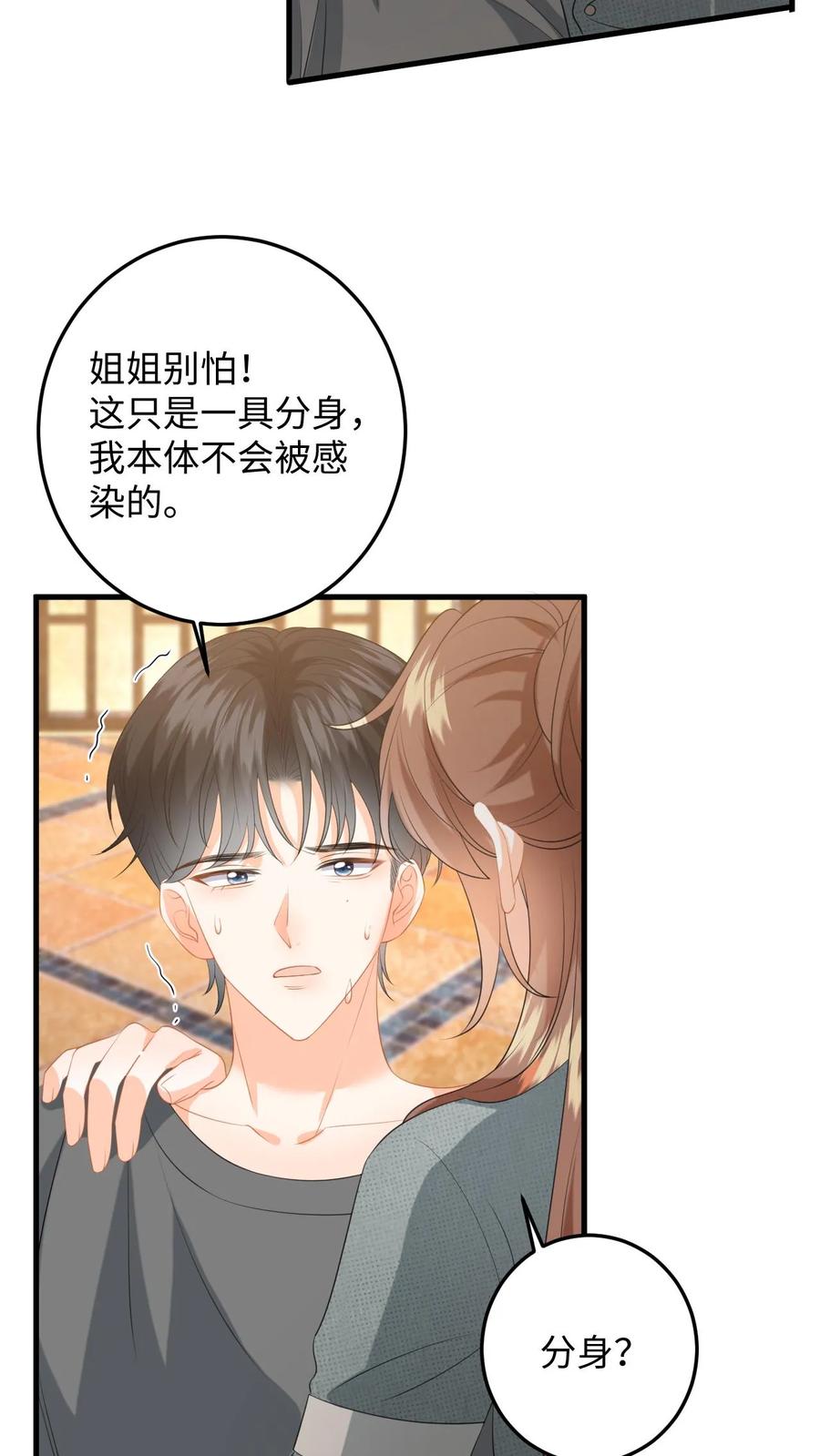 快穿：反派太宠太撩人 第196话 杀父之仇 第4页