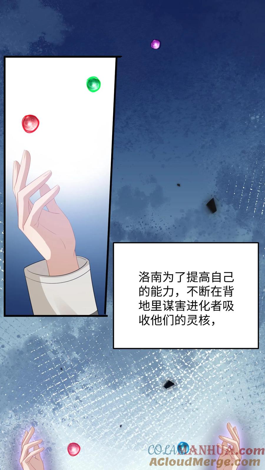 快穿：反派太宠太撩人 第196话 杀父之仇 第15页