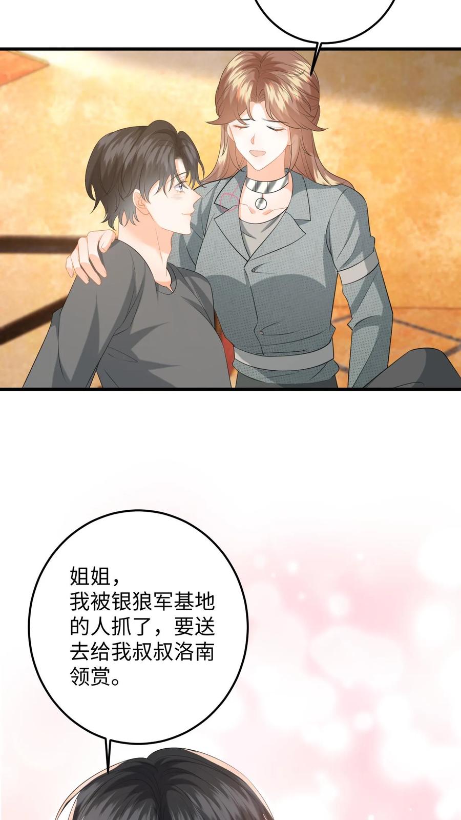 快穿：反派太宠太撩人 第196话 杀父之仇 第6页