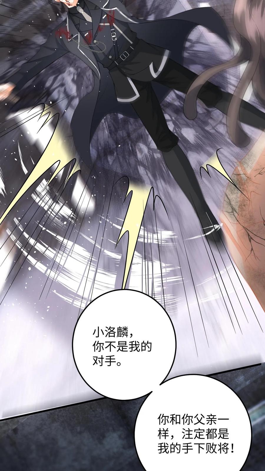 快穿：反派太宠太撩人 第196话 杀父之仇 第22页