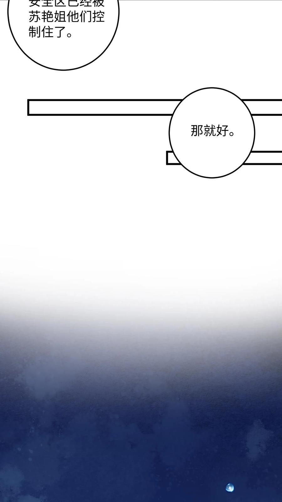 快穿：反派太宠太撩人 第196话 杀父之仇 第14页