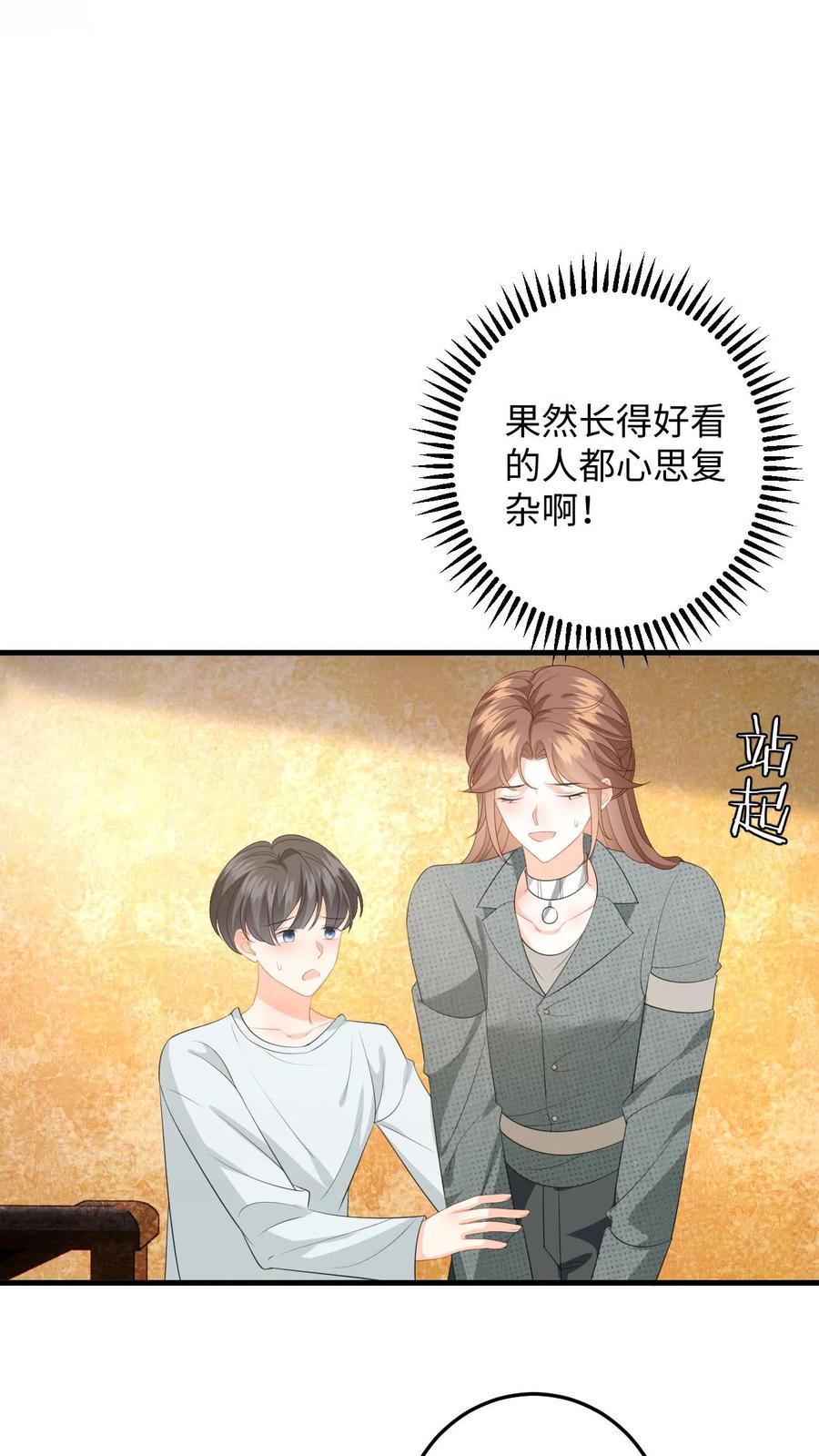 快穿：反派太宠太撩人 第196话 杀父之仇 第12页