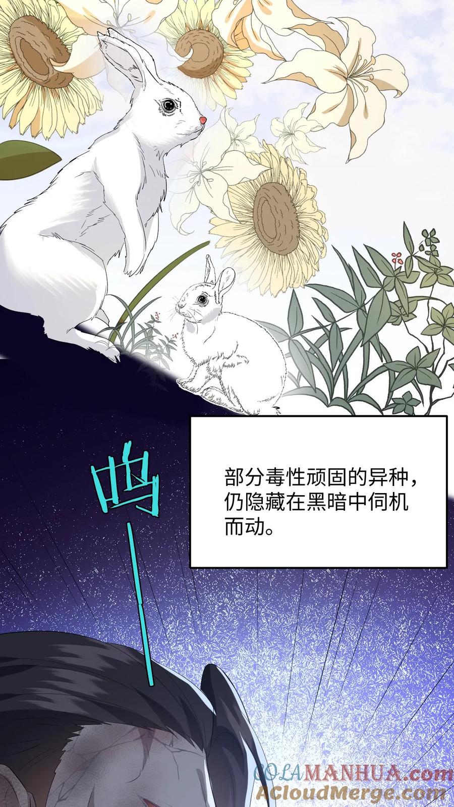 快穿：反派太宠太撩人 第197话 迎来曙光 第19页