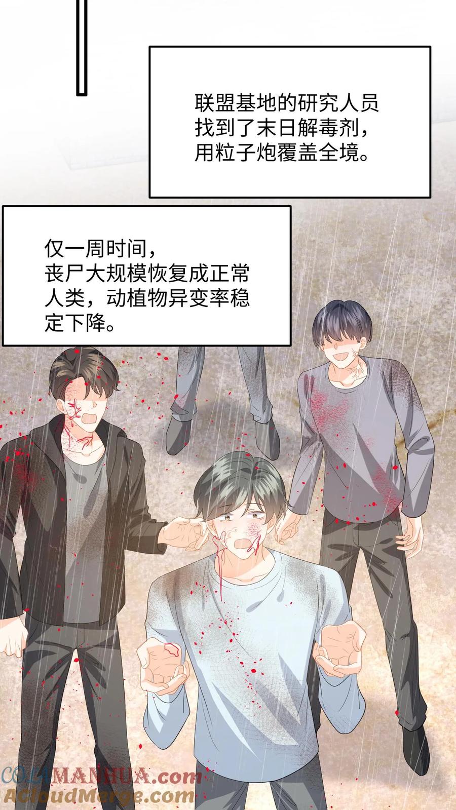快穿：反派太宠太撩人 第197话 迎来曙光 第17页