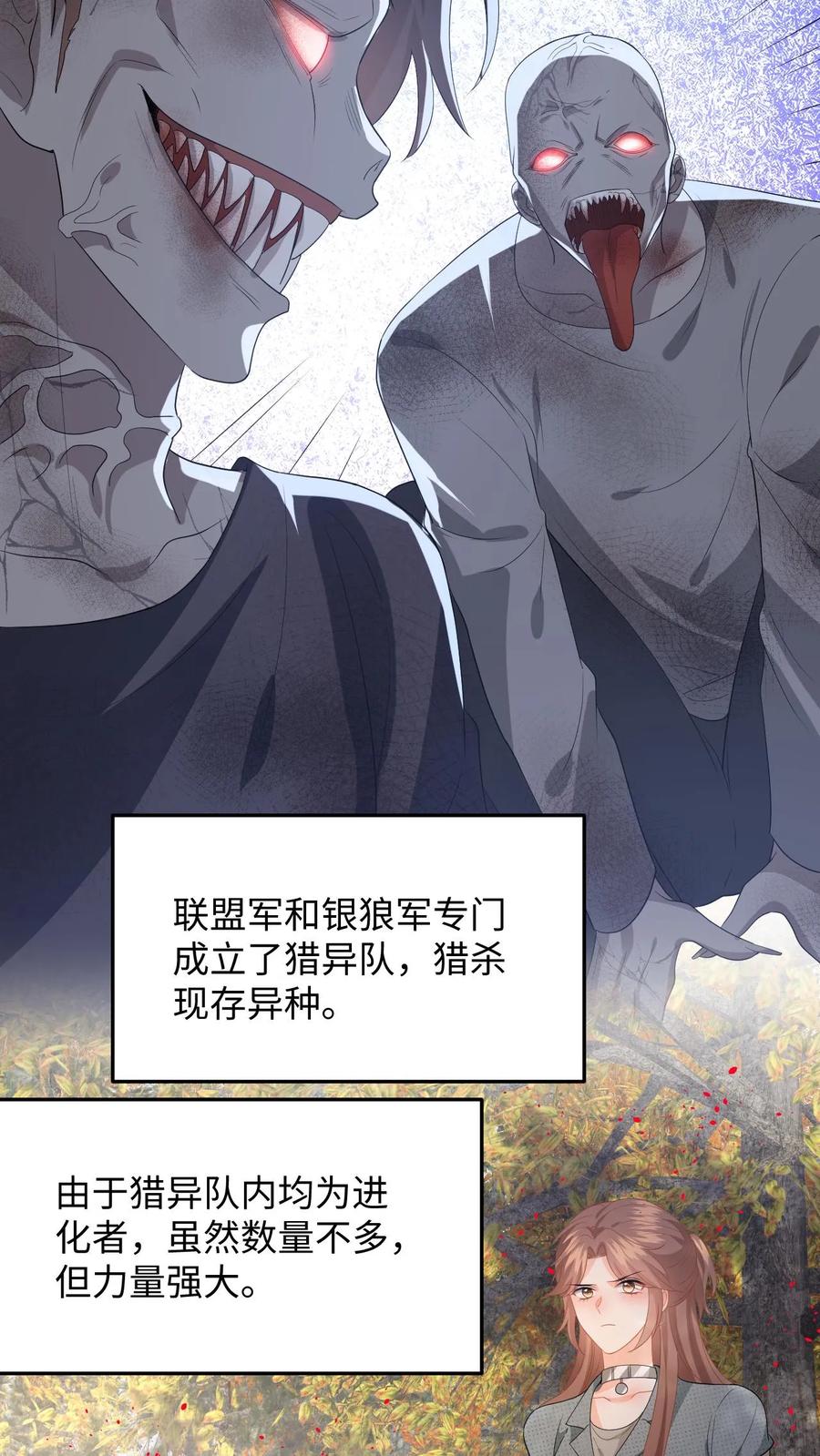 快穿：反派太宠太撩人 第197话 迎来曙光 第20页