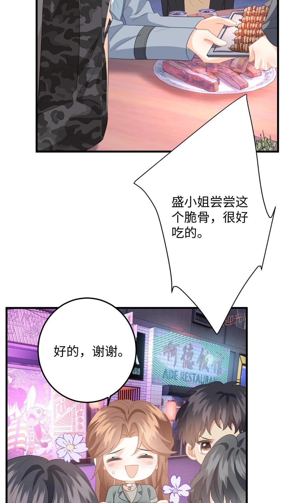 快穿：反派太宠太撩人 第197话 迎来曙光 第26页