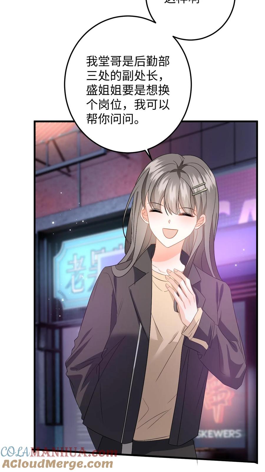 快穿：反派太宠太撩人 第198话 终章 第7页