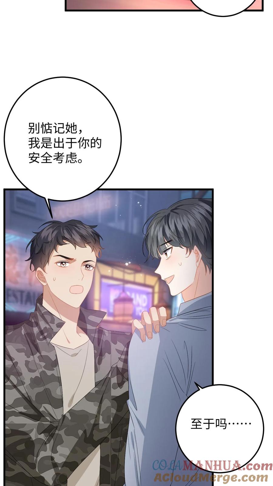 快穿：反派太宠太撩人 第198话 终章 第3页