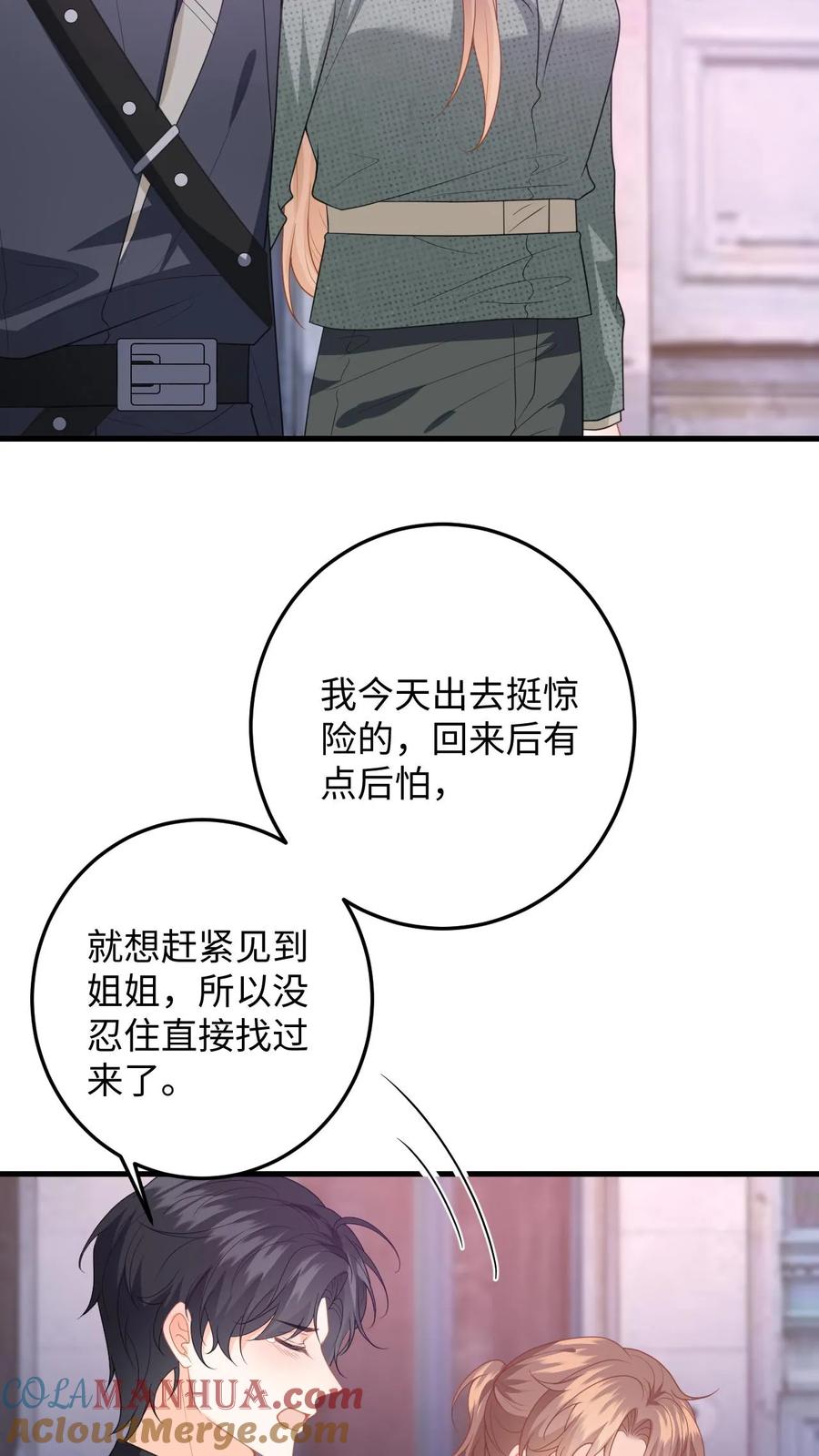 快穿：反派太宠太撩人 第198话 终章 第25页