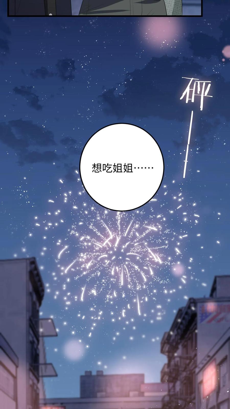 快穿：反派太宠太撩人 第198话 终章 第28页
